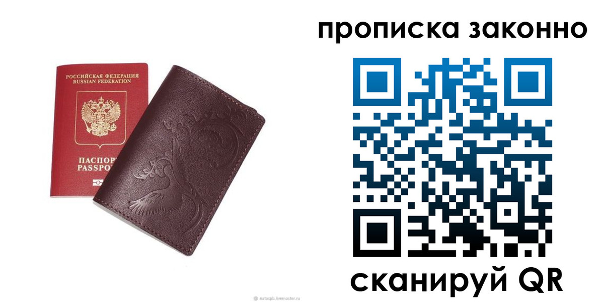 прописка штамп в Петров Вале