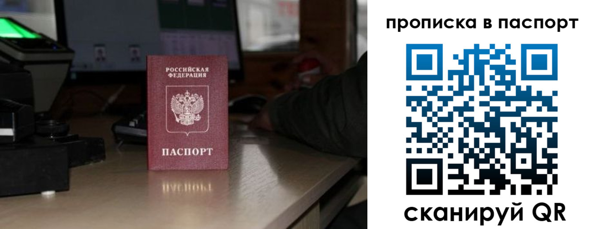 прописка для работы в Петров Вале