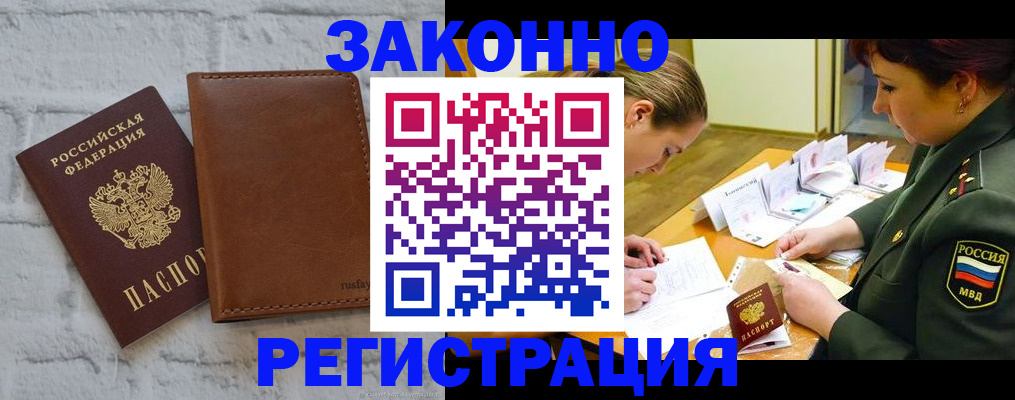 прописка штамп в Петров Вале